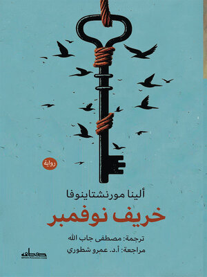 cover image of خريف نوفمبر